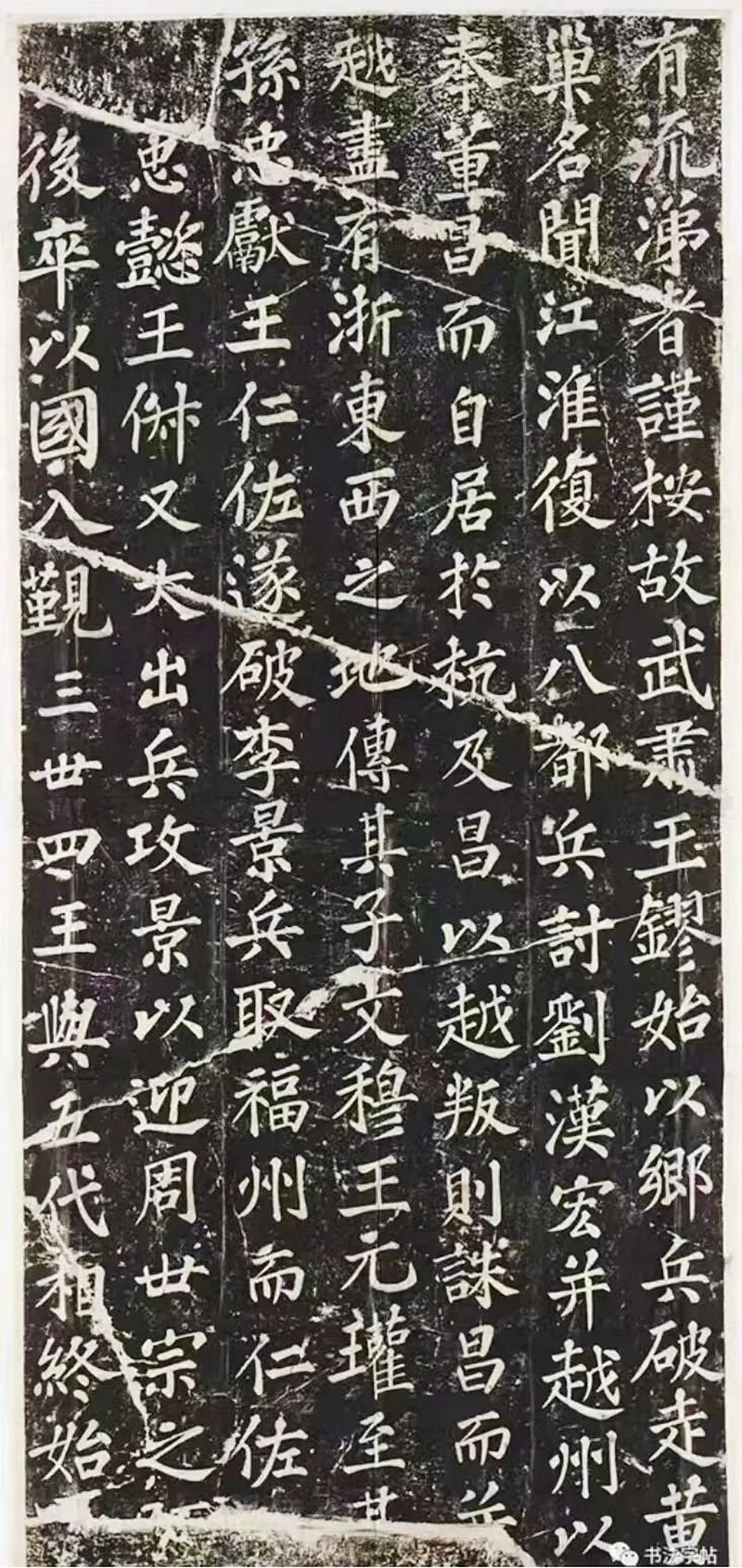Detalle de la inscripción caligráfica “Biaozhongguan Bei”, escrita por Su Shi