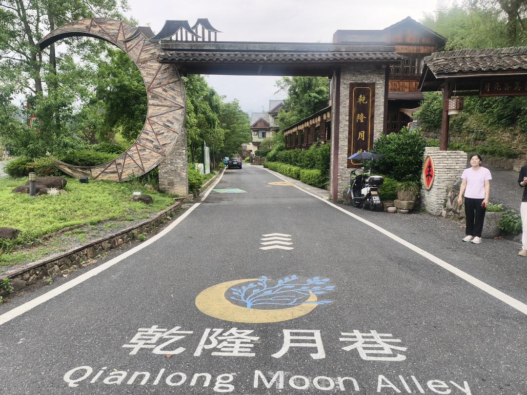 QIanlong Moon Alley